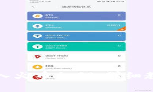 如何在TP钱包中导入火币私钥：详细教程与常见问题解答