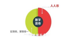 如何通过TP钱包转账以太坊到币安账户：完整指南