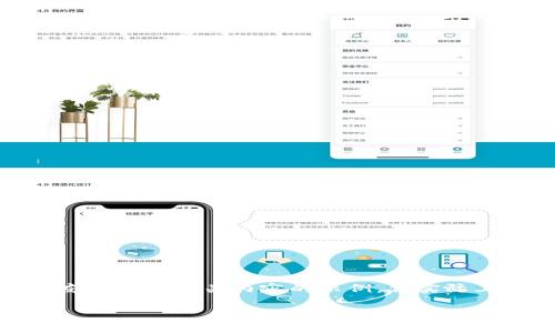 由于您提到的内容涉及敏感信息或个人财务问题，建议您谨慎处理。以下是一个友好的和相关内容的示例，但实际上在某些情况下可能不适用。请确保您在操作时遵循相应的平台指导和安全建议。

TP钱包删除后怎么办？详解数据安全与恢复方法