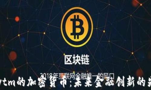 
Paytm的加密货币：未来金融创新的先锋