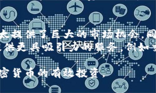  梅伊太用户如何安全地购买加密货币？ / 
 guanjianci 梅伊太, 加密货币, 购买指南 /guanjianci 

随着数字货币的普及，越来越多的人开始关注如何安全地购买和交易加密货币。梅伊太作为一个新兴的金融平台，也吸引了许多希望在这个领域投资的用户。本文将详细探讨梅伊太用户如何安全、便捷地购买加密货币。我们将从多个方面，包括平台选择、购买流程、安全性、潜在风险以及未来走势等，为您提供一个全面的指导。

平台选择：梅伊太及其优势
在购买加密货币之前，首先需要选择一个合适的平台。梅伊太作为金融科技的典型代表，提供了多种数字资产交易服务。其最大的优势是用户友好的界面和便捷的操作流程，特别适合新手用户。但在决定使用梅伊太之前，用户还需要了解一些重要信息：
ul
    li梅伊太的注册流程是相对简单的，用户只需提供个人信息并进行身份验证，即可完成注册。/li
    li梅伊太支持多种主流加密货币的交易，包括比特币、以太坊等。这种多样性使得用户可以灵活选择合适的投资标的。/li
    li梅伊太的交易费用相对透明，用户在交易时可以看到所有相关费用，避免了隐藏费用的问题。/li
/ul
总的来说，如果您打算在梅伊太购买加密货币，确保提前了解平台的一些基本信息和操作流程，这样可以为后续的购买过程打下基础。

购买流程：如何在梅伊太上购买加密货币
梅伊太的购买加密货币流程通常分为以下几个步骤：
ol
    listrong注册账户：/strong访问梅伊太的官网，填写注册信息，完成邮箱验证和身份验证。/li
    listrong资金充值：/strong在账户创建成功后，选择合适的充值方式（如银行卡、支付宝、微信支付等）向账户充值。/li
    listrong选择加密货币：/strong在充值成功后，用户可在平台上浏览不同的加密货币，选择自己感兴趣的币种进行购买。/li
    listrong下单购买：/strong选择买入数量并确认支付，系统将自动匹配订单并完成交易。/li
/ol
完成购买后，用户可以选择将加密货币存放在梅伊太的交易所钱包中，或提取到个人钱包中以提高安全性。

安全性分析：梅伊太的安全措施
安全性是每个加密货币交易者最关心的问题之一。梅伊太采取了多种方式来保障用户的资产安全：
ul
    listrong技术安全：/strong梅伊太采用了高标准的加密技术，以确保用户数据和交易信息的安全。其技术团队会定期进行系统安全测试以发现潜在风险。/li
    listrong用户隐私保护：/strong梅伊太对用户的信息严格保密，遵守相关数据保护法律法规，确保用户的个人数据不会被泄露。/li
    listrong资金安全措施：/strong平台大部分资产采用冷钱包储存，仅保留少量资金于热钱包，确保即使平台遭受攻击，用户资金也能得到保护。/li
/ul
尽管梅伊太采取了多种安全隐患防范措施，用户仍需提高警惕，增强自己的安全认识，例如定期更换密码、启用双因素认证等。

潜在风险：梅伊太上投资加密货币的风险
尽管梅伊太提供了一个相对安全的环境来进行加密货币交易，但投资本身依然是有风险的。以下是一些需要注意的潜在风险：
ul
    listrong市场波动风险：/strong加密货币市场的价格波动非常大，短时间内可能出现剧烈的涨跌，如果没有有效的止损措施，可能会导致巨大的财务损失。/li
    listrong政策风险：/strong各国对加密货币的监管政策不断变化，梅伊太的用户需要时刻关注政策的变化，以防自身的投资受到影响。/li
    listrong平台风险：/strong虽然梅伊太采取了多种安全措施，但任何平台都不可避免地存在风险。如果平台因操作不当或遭受黑客攻击而导致用户资金损失，用户需要自行承担损失。/li
/ul
因此，梅伊太的用户在进行投资前，时刻保持警惕、谨慎评估风险是非常重要的，以降低潜在的损失。

未来走势：梅伊太及加密货币的前景
随着越来越多的人开始关注加密货币，梅伊太的用户在未来将会面临更为复杂多变的市场环境。专家们对加密货币的未来趋势有不同见解，但普遍认为以下几点将会影响市场发展：
ul
    listrong技术创新：/strong随着区块链技术的不断发展，新兴项目层出不穷，这将为加密货币市场增加更多的投资机会。/li
    listrong监管加强：/strong全球各地区都在逐步加强对加密货币的监管，而这个过程将影响市场的供需关系，进而影响价格波动。/li
    listrong用户教育：/strong随着用户逐渐意识到加密货币的潜力，教育将促进更多人了解、参与这个市场，从而推动整体市场的发展。/li
/ul
综合来看，梅伊太用户在加密货币的投资中，需把握机遇的同时，也需谨慎行事，以应对市场的挑战。

相关问题解析
以下是关于梅伊太用户是否能够购买加密货币的一些常见问题及其详细解答，供参考：

1. 梅伊太是否支持所有主流加密货币交易？
梅伊太并不是所有加密货币的平台，其支持的加密货币种类有限。为了满足用户的需求，梅伊太主要集中在一些市场占有率较高的加密货币上，如比特币（BTC）和以太坊（ETH）。虽然这些主流币种因其较高的市值和广泛的应用场景获得了大量用户的青睐，但也有人希望投资其他小众加密货币。
因此，在决定通过梅伊太进行投资之前，建议用户先了解平台支持的具体币种，并根据自己的投资需求做出合理的选择。同时，尽量关注市场动态，了解每种加密货币的技术背景、合作项目及潜在风险，以做出更为理智的投资决策。

2. 如何在梅伊太上提高安全性？
为提高账户的安全性，梅伊太用户可以采取几个具体措施。首先，用户务必启用双因素身份验证（2FA），这样即便账户密码被泄露，黑客也无法轻易登录。此外，定期更换密码，选择复杂且不易被猜测的密码，对于提升安全性同样重要。
此外，用户可以将大部分资产转至个人冷钱包中，只在需要时将其转回梅伊太进行交易，这样可以有效防止潜在的黑客攻击。而在使用梅伊太的过程中，用户还需保持警惕，避免在公共场合下分享个人信息，防止诈骗行为。

3. 梅伊太是否易于新手使用？
梅伊太的设计宗旨便是为用户提供一个友好的平台，特别是新手用户。其操作流程相对简单，注册后可以轻松找到相关交易模块。梅伊太还提供了丰富的教育资源和用户支持，指导新手通过视频教程、文章等方式了解加密货币的基本知识及交易技巧。
对于新手用户来说，建议在投资之前充分利用梅伊太提供的学习资源，首先熟悉加密货币的基本概念，了解市场动态及交易策略。这将帮助用户调整心态，以更加理性的方式进行投资。此外, 可以通过模拟交易等方式练习操作，从而降低真正投入资金后的风险。

4. 加密货币投资的回报率如何？
加密货币的回报率极具波动性，既有可能在短时间内实现高额回报，也存在亏损的风险。整体来看，过去几年的市场数据显示，加密货币的回报率普遍高于传统资产类别。然而，预期收益并无法保证，有时个别加密货币的价位可能会因为市场情绪、政策变化等多种因素而产生剧烈波动。
在进行投资决策时，切忌盲目跟风。合理的方式是结合自身的风险承受能力、投资目标等因素，制定策略和投资比例。在加密货币市场中，持有一到多个不同币种的投资组合，可以在一定程度上分散风险，平衡潜在的收益。

5. 未来梅伊太的市场潜力如何？
梅伊太作为一个新兴的平台，其未来发展潜力值得关注。随着越来越多的人加入加密货币投资行列，市场对交易平台的需求也在急剧增长，这为梅伊太提供了巨大的市场机会。同时，平台不断升级改进其功能和用户体验，以吸引和留住用户的举措，进一步增强了其市场竞争力。
然而，梅伊太的发展也受到市场竞争以及监管因素的影响。面对日益激烈的竞争和严峻的规定，梅伊太需要不断创新，以适应不断变化的市场环境。提供更具吸引力的服务，例如交易费用、推出新币种，或是实时客户支持，将可能是梅伊太未来成长的关键所在。

总结来看，梅伊太用户在购买加密货币时需要全面了解平台的特点，保持警惕并做好风险的评估与管理。通过合理的策略和安全措施，可以实现对加密货币的有效投资。