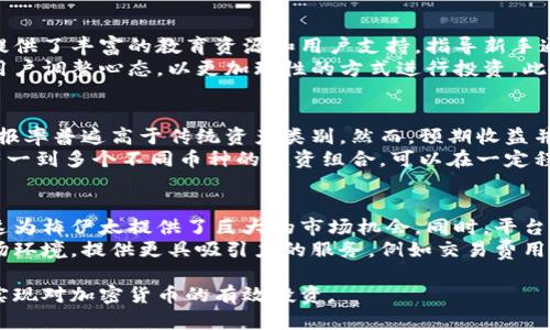  梅伊太用户如何安全地购买加密货币？ / 
 guanjianci 梅伊太, 加密货币, 购买指南 /guanjianci 

随着数字货币的普及，越来越多的人开始关注如何安全地购买和交易加密货币。梅伊太作为一个新兴的金融平台，也吸引了许多希望在这个领域投资的用户。本文将详细探讨梅伊太用户如何安全、便捷地购买加密货币。我们将从多个方面，包括平台选择、购买流程、安全性、潜在风险以及未来走势等，为您提供一个全面的指导。

平台选择：梅伊太及其优势
在购买加密货币之前，首先需要选择一个合适的平台。梅伊太作为金融科技的典型代表，提供了多种数字资产交易服务。其最大的优势是用户友好的界面和便捷的操作流程，特别适合新手用户。但在决定使用梅伊太之前，用户还需要了解一些重要信息：
ul
    li梅伊太的注册流程是相对简单的，用户只需提供个人信息并进行身份验证，即可完成注册。/li
    li梅伊太支持多种主流加密货币的交易，包括比特币、以太坊等。这种多样性使得用户可以灵活选择合适的投资标的。/li
    li梅伊太的交易费用相对透明，用户在交易时可以看到所有相关费用，避免了隐藏费用的问题。/li
/ul
总的来说，如果您打算在梅伊太购买加密货币，确保提前了解平台的一些基本信息和操作流程，这样可以为后续的购买过程打下基础。

购买流程：如何在梅伊太上购买加密货币
梅伊太的购买加密货币流程通常分为以下几个步骤：
ol
    listrong注册账户：/strong访问梅伊太的官网，填写注册信息，完成邮箱验证和身份验证。/li
    listrong资金充值：/strong在账户创建成功后，选择合适的充值方式（如银行卡、支付宝、微信支付等）向账户充值。/li
    listrong选择加密货币：/strong在充值成功后，用户可在平台上浏览不同的加密货币，选择自己感兴趣的币种进行购买。/li
    listrong下单购买：/strong选择买入数量并确认支付，系统将自动匹配订单并完成交易。/li
/ol
完成购买后，用户可以选择将加密货币存放在梅伊太的交易所钱包中，或提取到个人钱包中以提高安全性。

安全性分析：梅伊太的安全措施
安全性是每个加密货币交易者最关心的问题之一。梅伊太采取了多种方式来保障用户的资产安全：
ul
    listrong技术安全：/strong梅伊太采用了高标准的加密技术，以确保用户数据和交易信息的安全。其技术团队会定期进行系统安全测试以发现潜在风险。/li
    listrong用户隐私保护：/strong梅伊太对用户的信息严格保密，遵守相关数据保护法律法规，确保用户的个人数据不会被泄露。/li
    listrong资金安全措施：/strong平台大部分资产采用冷钱包储存，仅保留少量资金于热钱包，确保即使平台遭受攻击，用户资金也能得到保护。/li
/ul
尽管梅伊太采取了多种安全隐患防范措施，用户仍需提高警惕，增强自己的安全认识，例如定期更换密码、启用双因素认证等。

潜在风险：梅伊太上投资加密货币的风险
尽管梅伊太提供了一个相对安全的环境来进行加密货币交易，但投资本身依然是有风险的。以下是一些需要注意的潜在风险：
ul
    listrong市场波动风险：/strong加密货币市场的价格波动非常大，短时间内可能出现剧烈的涨跌，如果没有有效的止损措施，可能会导致巨大的财务损失。/li
    listrong政策风险：/strong各国对加密货币的监管政策不断变化，梅伊太的用户需要时刻关注政策的变化，以防自身的投资受到影响。/li
    listrong平台风险：/strong虽然梅伊太采取了多种安全措施，但任何平台都不可避免地存在风险。如果平台因操作不当或遭受黑客攻击而导致用户资金损失，用户需要自行承担损失。/li
/ul
因此，梅伊太的用户在进行投资前，时刻保持警惕、谨慎评估风险是非常重要的，以降低潜在的损失。

未来走势：梅伊太及加密货币的前景
随着越来越多的人开始关注加密货币，梅伊太的用户在未来将会面临更为复杂多变的市场环境。专家们对加密货币的未来趋势有不同见解，但普遍认为以下几点将会影响市场发展：
ul
    listrong技术创新：/strong随着区块链技术的不断发展，新兴项目层出不穷，这将为加密货币市场增加更多的投资机会。/li
    listrong监管加强：/strong全球各地区都在逐步加强对加密货币的监管，而这个过程将影响市场的供需关系，进而影响价格波动。/li
    listrong用户教育：/strong随着用户逐渐意识到加密货币的潜力，教育将促进更多人了解、参与这个市场，从而推动整体市场的发展。/li
/ul
综合来看，梅伊太用户在加密货币的投资中，需把握机遇的同时，也需谨慎行事，以应对市场的挑战。

相关问题解析
以下是关于梅伊太用户是否能够购买加密货币的一些常见问题及其详细解答，供参考：

1. 梅伊太是否支持所有主流加密货币交易？
梅伊太并不是所有加密货币的平台，其支持的加密货币种类有限。为了满足用户的需求，梅伊太主要集中在一些市场占有率较高的加密货币上，如比特币（BTC）和以太坊（ETH）。虽然这些主流币种因其较高的市值和广泛的应用场景获得了大量用户的青睐，但也有人希望投资其他小众加密货币。
因此，在决定通过梅伊太进行投资之前，建议用户先了解平台支持的具体币种，并根据自己的投资需求做出合理的选择。同时，尽量关注市场动态，了解每种加密货币的技术背景、合作项目及潜在风险，以做出更为理智的投资决策。

2. 如何在梅伊太上提高安全性？
为提高账户的安全性，梅伊太用户可以采取几个具体措施。首先，用户务必启用双因素身份验证（2FA），这样即便账户密码被泄露，黑客也无法轻易登录。此外，定期更换密码，选择复杂且不易被猜测的密码，对于提升安全性同样重要。
此外，用户可以将大部分资产转至个人冷钱包中，只在需要时将其转回梅伊太进行交易，这样可以有效防止潜在的黑客攻击。而在使用梅伊太的过程中，用户还需保持警惕，避免在公共场合下分享个人信息，防止诈骗行为。

3. 梅伊太是否易于新手使用？
梅伊太的设计宗旨便是为用户提供一个友好的平台，特别是新手用户。其操作流程相对简单，注册后可以轻松找到相关交易模块。梅伊太还提供了丰富的教育资源和用户支持，指导新手通过视频教程、文章等方式了解加密货币的基本知识及交易技巧。
对于新手用户来说，建议在投资之前充分利用梅伊太提供的学习资源，首先熟悉加密货币的基本概念，了解市场动态及交易策略。这将帮助用户调整心态，以更加理性的方式进行投资。此外, 可以通过模拟交易等方式练习操作，从而降低真正投入资金后的风险。

4. 加密货币投资的回报率如何？
加密货币的回报率极具波动性，既有可能在短时间内实现高额回报，也存在亏损的风险。整体来看，过去几年的市场数据显示，加密货币的回报率普遍高于传统资产类别。然而，预期收益并无法保证，有时个别加密货币的价位可能会因为市场情绪、政策变化等多种因素而产生剧烈波动。
在进行投资决策时，切忌盲目跟风。合理的方式是结合自身的风险承受能力、投资目标等因素，制定策略和投资比例。在加密货币市场中，持有一到多个不同币种的投资组合，可以在一定程度上分散风险，平衡潜在的收益。

5. 未来梅伊太的市场潜力如何？
梅伊太作为一个新兴的平台，其未来发展潜力值得关注。随着越来越多的人加入加密货币投资行列，市场对交易平台的需求也在急剧增长，这为梅伊太提供了巨大的市场机会。同时，平台不断升级改进其功能和用户体验，以吸引和留住用户的举措，进一步增强了其市场竞争力。
然而，梅伊太的发展也受到市场竞争以及监管因素的影响。面对日益激烈的竞争和严峻的规定，梅伊太需要不断创新，以适应不断变化的市场环境。提供更具吸引力的服务，例如交易费用、推出新币种，或是实时客户支持，将可能是梅伊太未来成长的关键所在。

总结来看，梅伊太用户在购买加密货币时需要全面了解平台的特点，保持警惕并做好风险的评估与管理。通过合理的策略和安全措施，可以实现对加密货币的有效投资。