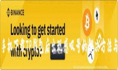 :华为手机下载TP钱包后出现感叹号的解决方法与
