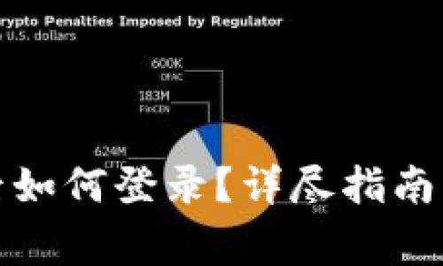 TP钱包换手机后如何登录？详尽指南及常见问题解答