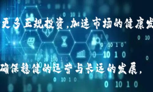 baioti美国加密货币上市新规解析：2023年最新动态与合规指南/baioti
美国, 加密货币, 上市规定/guanjianci

引言
在过去几年中，加密货币的普及及其技术的进步吸引了越来越多的投资者和企业进入这一市场。2023年，美国交易委员会（SEC）和其他相关监管机构在加密货币上市方面采取了一系列重要措施。这些规定旨在加强市场监管、保护投资者并促进市场的稳定发展。本文将详细探讨美国加密货币上市的新规定，以及企业和投资者需要了解的关键要素。

一、美国加密货币市场的现状
美国的加密货币市场在全球范围内占据着举足轻重的地位。根据最新数据，美国的加密货币用户数量已经超过3000万，市场总值时常位居全球第一。对于众多希望通过发行加密货币来融资的项目团队和商业公司来说，上市是一条重要的路径。
然而，市场的迅速崛起也导致了一系列问题，包括投资者保护不足、市场操纵及洗钱等风险。因此，政府部门开始加大监管力度，旨在建立一个更加透明和安全的市场环境。

二、2023年美国加密货币上市的新规定
随着加密货币的持续发展，2023年SEC等监管机构发布了一系列政策和指南，旨在为加密货币上市设定更加清晰和严格的标准。
1. **注册与报告要求**：任何计划在美国证券市场上交易的加密货币代币，必须进行注册并提交详细的报告。报告内容包括项目的资金使用、团队信息、技术评估以及市场风险分析。
2. **符合证券法**：SEC强调多种加密货币可能被视作证券，因此必须遵从《1933年证券法》及《1934年证券交易法》的相关规定。企业需从法律角度界定其代币的性质。
3. **合规性审查**：在上市前，企业需接受SEC的合规性审查。这意味着业务运作与财务报表必须透明合规，防止虚假宣传和诈骗行为。
4. **投资者保护措施**：新增了一些投资者保护措施，比如信息披露的完善，防止关键数据的隐瞒以及增强投资者的知情权。
5. **反洗钱（AML）和了解你的客户（KYC）要求**：实施更为严格的AML与KYC政策，以防范洗钱和恐怖融资等犯罪活动。加密货币交易所与相关企业需要识别交易方的身份，确保合法合规。

三、加密货币企业如何应对新规
全球加密货币企业需要根据最新规定进行相应调整，确保合法合规。以下是一些具体措施：
1. **法律咨询**：企业应与合格的法律顾问合作，确保代币的合规性，特别是在界定代币是否符合证券的过程中。
2. **透明的信息披露**：企业需公开并透明地披露与项目相关的所有信息。包括财务状况、未来规划，以及CRYPTO代币的使用及分配机制等。
3. **定期审计**：为增强投资者的信任，企业可以选择进行第三方审计以评估财务状况和项目进展，确保合规。
4. **建立合规团队**：企业可设置专门的合规部门，负责处理与SEC的沟通，以及制定和实施合规流程。
5. **培训员工**：对员工进行法律、合规和道德行为的培训，以培养全公司合规意识。

四、投资者应如何应对新规
投资者面对新规同样需要了解及适应相关变化，以做出明智的投资决策：
1. **研究项目背景**：投资者应根据新增的信息披露动态，深入研究加密项目的白皮书、技术背景以及团队信息，确保自己投资的项目是合规且可信的。
2. **关注监管信息**：投资者要保持关注SEC和其他监管机构的公告，了解市场变化对投资的影响，以及新规可能带来的机会与风险。
3. **多样化投资组合**：应避免将所有资金投注在单一项目上，通过多样化策略降低风险。
4. **利用合规性信息**：合规的加密项目通常会有较高的透明度，相对而言风险较小，了解项目是否合规可以在一定程度上保障投资安全。
5. **参与社群讨论**：通过线上社群、论坛等各种途径与其他投资者交流，获取经验及建议，有助于制定更合理的投资策略。

五、未来趋势与挑战
展望未来，美国的加密货币市场将在监管不断增强的环境下持续发展。
1. **国际监管的协调**：加密货币的全球特性要求各国监管机构能够协调一致，形成合力，包括在数据共享、情报交换等方面的合作。
2. **技术进步与应用**：随着区块链和加密技术的不断发展，更多创新型的应用将逐渐浮出水面。在合规的前提下，如何利用这些技术，提升合规性，增强投资者的信任，将是企业需要面对的挑战。
3. **合规成本的增加**：虽然新规带来了保证市场稳定的希望，但也可能导致企业合规成本的增加，尤其是对于中小型企业，这将是一个考验。
4. **投资者的教育**：只有提高投资者的识别能力与教育，才能更好地保护他们的权益，在合规环境中识别风险与收益。
5. **监管科技的发展**：未来的监管会越来越多地依赖于科技，以大数据、人工智能等技术为基础，提升合规效率，降低成本。

总结
面对2023年美国加密货币上市的新规，企业和投资者需不断适应变化，以确保自身的合法合规。作者建议投资者在投资前务必了解项目细节并关注监管动态，企业则应重视合规性，确保信息透明。而展望未来，全球范围内的合规挑战与市场机遇将并存，因此我们需持续关注加密市场的动态发展。

常见问题

1. 加密货币是否都会被视为证券？
根据SEC的规定，并非所有的加密货币都会被视为证券。要判断一个加密货币是否属于证券，关键在于其是否满足“霍威测试”中的四个标准，包括投资的资金是否提供给共同企业，投资者是否期望通过他人的努力获得回报等。如果某个加密货币的特征与股票或投资合约相似，则可能会被视为证券。

2. 加密货币上市前需要经历哪些步骤？
加密货币上市前需经过多个重要步骤，包括进行法律咨询确定代币的性质、准备详尽的注册申请、进行合规性审查、提供足够的信息披露，并完成SEC的审批流程。每个步骤都需要充分的准备和透明的信息交流，以确保顺利上市。

3. 投资者如何识别合规的加密项目？
投资者可以通过审查项目的注册状态、信息披露的透明性、团队背景以及技术的成熟性等来评估一个加密项目的合规性。在这过程中，可以参考独立的第三方审核报告及社区反馈。

4. 上市新规对加密市场会产生什么影响？
上市新规会提高市场的透明度和合规性，有助于形成一个稳定的加密货币市场环境。虽然合规要求可能对企业运营带来一定压力，但从长远来看，有助于吸引更多正规投资，加速市场的健康发展。

5. 如果企业不遵循上市规定会面临什么后果？
如果企业未能遵循上市规定，可能会面临法律处罚、交易暂停或退市等后果，甚至可能会影响企业的声誉与未来融资能力。因此，合规性对企业而言至关重要，确保稳健的运营与长远的发展。