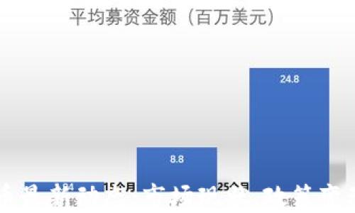
智利加密货币最新动态：市场现状、政策变动与未来展望