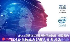 TRDG合约地址及TP钱包使用指南