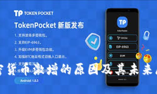 加密货币激增的原因及其未来展望