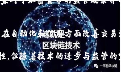biao ti/biao ti
/guanjianci

最大的加密数字货币

加密数字货币，通常被称为数字货币或虚拟货币，是一种使用密码学技术来确保交易安全和控制新单位生成的货币。近年来，随着区块链技术的飞速发展，加密数字货币的接受度与需求大幅上升。其中，最大的加密数字货币，通常指市值最高的那种货币。作为一种新兴的资产类别，加密货币对金融市场以及全球经济产生了重大影响。

加密数字货币的发展历程

加密数字货币的历史可以追溯到2009年，当时一个化名为中本聪的人发布了比特币（Bitcoin），标志着去中心化货币的诞生。比特币利用区块链技术进行交易，而交易的记录则被分布在全球的计算机网络中。这种技术让比特币的交易安全且透明，吸引了大量投资者和用户。

随着时间的推移，许多其他加密货币应运而生，例如以太坊（Ethereum）、瑞波币（Ripple）、莱特币（Litecoin）等。这些数字货币不仅是交易媒介，更在智能合约、去中心化金融、非同质化代币等领域显示出潜在价值。

当前市场上最大的加密数字货币

截至2023年，最大的加密数字货币无疑是比特币，市场占有率远高于其余任何竞争者。比特币的市值常常在数千亿美元的级别，尽管波动性较大，吸引了大量的个人和机构投资。

其次是以太坊，其市场市值常居第二，以太坊不仅是数字货币，也是一个开放平台，它允许开发者在其网络上创建自己的应用。这种灵活性和多功能性让以太坊逐渐成为许多项目的首选。

第三大是稳定币，如USDT（Tether）和USDC（USD Coin）等，它们的价值通常与美元等法定货币挂钩，能降低加密货币的波动性，成为市场内稳定交易的工具。

加密数字货币的优势

加密数字货币的优势主要体现在去中心化、安全性、跨国交易便捷性等方面。首先，去中心化意味着用户在交易中不需要依赖第三方机构，这减少了交易成本和延迟。其次，利用密码学技术，加密货币提供了高度安全的交易环境，确保用户资金和信息的安全。此外，加密货币支持全球范围内的即时交易，无论是个体用户还是大公司，都可以轻松完成跨国支付。

加密数字货币带来的挑战

尽管加密数字货币具有多项优点，但它们同样面临诸多挑战。例如，市场监管尚不完善，存在诈骗和洗钱风险。此外，加密货币价格的极端波动也使得风险投资者面临巨大压力，甚至可能导致重大经济损失。还有许多国家对加密货币持有不同态度，限制或禁止其流通，这也对其发展造成阻碍。

未来加密数字货币的前景

未来，加密数字货币的前景将继续受到各种因素的影响，包括技术进步、市场需求、全球经济形势以及政策法规的变动。随着不断的技术创新和市场接受度的提升，加密货币在金融生态系统中的角色可能会逐渐增强，甚至改变传统金融机构的面貌。

相关问题

1. 加密数字货币的投资风险有哪些？
投资加密数字货币虽然能够带来丰厚的收益，但也伴随诸多风险。首先，加密货币市场波动性极大，短时间内价格可以出现巨大起伏，可能导致投资者面临剧烈的资本损失；其次，由于缺乏监管，可能存在欺诈和安全漏洞；最后，技术风险也是不可忽视的，例如，由于对智能合约程序的复杂性和潜在漏洞的忽视，可能导致资金损失。

2. 如何选择合适的加密货币进行投资？
选择合适的加密货币进行投资是一项挑战。首先，需对市场进行全面分析，评估不同加密货币的技术背景、商业模式、团队实力等；其次，关注货币的流动性和市场信仰；然后，投资者还需考虑自己的风险承受能力，明确投资策略。而长期投资、定期投入则是较为稳妥的策略。

3. 加密数字货币是如何保障安全性的？
加密数字货币的安全保障主要依赖于区块链技术，它将交易记录保存在分布式账本中，利用密码学技术确保每笔交易都是安全的。此外，用户在进行交易时，使用自己的私钥来进行签名，只有掌握私钥的用户才能对资金进行操作。然而，用户自己也要重视私钥的安全，避免被窃取。

4. 加密货币是否被广泛接受？
虽然加密货币的发展迅速，但其广泛接受度仍在不断演变。一方面，一些大型企业如特斯拉、PayPal等已经开始接受比特币等加密货币进行支付，另一方面，许多国家对于加密货币的监管政策并不明确，造成了消费者的犹豫。整体来看，虽然存在挑战，但越来越多的商家和用户开始认识到加密货币的潜在价值，接受度正在逐步提升。

5. 加密数字货币如何影响未来的金融体系？
加密数字货币在未来具有潜在的变革性影响力。它能够通过去中心化的机制减少对传统金融机构的依赖，降低跨国支付的成本和时间。同时，智能合约的应用能够在自动化和信用方面改善交易流程，推动去中心化金融（DeFi）的迅速发展。然而也要注意，传统金融体系如何与这些新兴技术共同发展，将是未来金融演变中的重要议题。

总结而言，加密数字货币的崛起影响着全球金融市场的未来走向，而其潜在的收益与风险则需要投资者以及社会各界深入研究和适应。虽然当下面临许多不确定性，但随着技术的进步与监管的完善，加密货币的未来仍将值得期待。