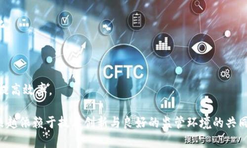   加密货币复盘：深入解析市场动态与投资策略 / 
 guanjianci 加密货币, 区块链, 投资策略 /guanjianci 

一、加密货币的发展历史
加密货币的概念起源于2009年，当时比特币应运而生，由神秘的中本聪提出。这一创新的数字货币不仅引发了对货币本质的重新审视，也掀起了一场足以改变全球金融格局的技术革命。
在比特币之后，以太坊、瑞波币等一系列新币纷纷涌现，区块链技术的应用场景逐渐扩展。从最初的纯货币功能到如今的智能合约、去中心化金融（DeFi）、非同质化代币（NFT）等多种形式，加密货币正以其独特的优势吸引越来越多的投资人和开发者。

二、加密货币市场的全年回顾
在过去的一年里，加密货币市场经历了惊心动魄的发展过程。在年初，随着全球经济的不确定性加剧，许多投资者选择加密货币作为对冲通货膨胀的工具，推动价格大幅上涨。比特币在几个月内突破了历史高点，随后以太坊等其他币种也出现了强劲的表现。
然而，随着市场的火爆，监管风险逐渐显露出来。各国政府开始加强对加密货币的监管，这在短期内对市场情绪造成了冲击，价格出现了波动。尽管如此，长期来看，加密货币的基础设施不断完善，越来越多的机构参与，整体市场发展仍具潜力。

三、加密货币的投资策略
投资加密货币并非易事。除了市场波动风险外，投资者还需具备相关知识与技能。以下是一些常见的投资策略，帮助您在加密货币市场中更为游刃有余：
1. **长期持有（HODL）**：这种策略强调对优质资产的长期投资，投资者通常会忽略短期波动，期待长远收益。建议选择一些有潜力的主流币，如比特币和以太坊，更多关注于其基本面和未来成长空间。
2. **定期定额购入（DCA）**：这种策略适合资金分散投资的投资者。通过定期投入固定金额，您可以降低投资成本，并避免因市场的短期波动而导致的心理压力。
3. **技术分析（TA）**：技术分析是一种利用图表与市场数据预测未来走势的方法。通过掌握相应的图表形态、技术指标和趋势线，投资者可以判断进入和退出市场的时机。
4. **基本面分析（FA）**：基本面分析着重于对项目背后技术、团队、市场需求等因素的评估。真正优秀的项目通常具有强大的技术支持和清醒的市场目标。
5. **风险管理**：在任何投资中，风险管理都是至关重要的。投资者应该设定合理的止损与止盈点，并避免将所有资金过度集中在某一资产上，以降低重大损失的风险。

四、加密货币钱包的选择与使用
安全性是加密货币投资中不可忽视的一个环节，而选择合适的钱包形式至关重要。根据安全性和便利性，加密货币钱包主要分为硬件钱包、软件钱包和在线钱包：
1. **硬件钱包**：硬件钱包是最为安全的选择，适合长期存储大额资产。由于硬件钱包离线存储，黑客无法轻易侵入。流行的硬件钱包品牌包括Ledger和Trezor。
2. **软件钱包**：软件钱包既可以用于PC端也可以用于移动端，操作较为便捷。较为知名的软件钱包包括Exodus和Atomic Wallet。但需要注意的是，软件钱包仍然面临网络安全被攻击的风险。
3. **在线钱包**：在线钱包通常由交易所提供，使用方便，适合频繁交易的投资者。然而，在线钱包的安全性相对较低，因为其私钥存储在服务器上，面临较大风险。选择知名度高的交易所并启用二次验证是必要的安全措施。

五、未来的趋势与展望
经过几年的快速发展，加密货币市场的未来充满了不确定性。在技术不断迭代的背景下，以下几个趋势值得关注：
1. **去中心化金融（DeFi）的兴起**：DeFi的快速发展让传统金融服务变得透明且无需中介，为用户带来了更为灵活的资金运用方式。预计未来，DeFi将为更多传统金融场景提供替代方案。
2. **监管框架的完善**：各国监管机构正在加紧制定相关政策，加密货币市场的合规化是其主要趋势。适度的监管有助于行业的健康发展，同时也为投资者提供了更安全的交易环境。
3. **CBDC的推出**：随着中央银行数字货币（CBDC）的崛起，各国政府正在逐步探讨将法定货币数字化的可能性，这将对加密货币市场产生重要影响。
4. **基础设施的完善**：随着技术的不断发展，区块链的扩展性与性能将不断提升，行业参与者将越来越多，新的应用场景将不断涌现。
5. **社会的认知提升**：随着人们对区块链技术和加密货币的认识增加，越来越多的企业和个人会选择采用这些创新技术，推动市场整体向上发展。

六、相关问题及深入解答

1. 加密货币有什么投资风险？
加密货币作为一种新兴的投资工具，其特有的市场机制与技术架构使得投资风险比较高。主要的风险包括：市场波动风险、技术风险、合规性风险和流动性风险等。
首先，市场波动风险是最为明显的，加密货币的价格波动幅度往往远大于传统金融资产，投资者可能在短时间内遭受巨大损失。其次，技术风险方面，由于加密货币基于区块链技术，如果出现技术漏洞或黑客攻击，投资者面临资产被盗的风险。此外，随着全球范围内的加密货币监管逐渐加强，合规性风险也显得尤为重要；最后，由于小众市场的特点，加密货币的流动性不足可能导致投资者在需要卖出时不能迅速变现。

2. 如何识别一个加密货币项目的价值？
识别一个加密货币项目的价值是投资者需掌握的一项基本能力。首先，可以从项目的白皮书入手，透彻了解其核心理念、目标及实现路径。一个好的项目应该有清晰的愿景，并有可行的技术架构。
其次，团队的专业能力与信誉也是衡量项目价值的重要指标。查看团队成员的背景、经验及社交影响力，有助于判断其执行力与可靠性。
此外，查看项目的社区情况，也能反映出其潜在价值。一个积极的社区说明项目受到广泛关注，社区成员对项目的认可度高，可能带来更高的流动性和市场竞价。

3. 为什么一些加密货币的价格波动如此剧烈？
加密货币价格的剧烈波动主要源于其市场的非理性、缺乏成熟的定价机制以及投资者结构的多样性。首先，加密货币市场仍然不够成熟，机构投资者的参与程度相对较低，许多投资者缺乏足够的知识和经验，导致市场情绪波动剧烈。
其次，由于加密货币流通量相对有限，少数大户的买卖行为能够轻易影响市场价格，形成“鲸鱼效应”。这些“鲸鱼”对市场的操控能导致价格剧烈波动。
最后，法规的不确定性使得市场投机行为盛行，许多投资者更关注短期利润而非长期价值，进一步加剧了市场的波动。

4. 如何进行加密货币的风险管理？
有效的风险管理能降低投资损失，提高投资成功率。首先，投资者需建立合理的止损机制，设定止损价格以限制潜在损失。在市场波动较大时，及时止损能够维护投资者的整体资金。
其次，可以通过资产配置来分散风险。将资金分配到多个币种上，能够有效降低因单一币种价格下跌所带来的损失。同时，投资者也应定期评估投资组合的表现，适时调整，以适应市场变化。
另外，保持良好的心理状态也是风险管理的关键。投资者必须学会控制情绪，避免因市场的短期波动而作出盲目决策，导致错误的投资行为。

5. 加密货币市场未来的发展方向是什么？
加密货币市场未来的发展方向可能会集中在为解决传统金融领域存在的问题而进行的技术创新上。诸如DeFi的兴起，正在彻底改变传统的金融借贷、保险和交易等业务，减少中介环节，提高效率。
同时，随着监管政策的逐步完善，加密货币有望得到更广泛的合法认可，从而增加市场的专业性与吸引力，推动更多机构投资者的进入。
此外，CBDC的推出也能够影响到加密货币市场的走向。随着国家对数字货币的重视，加密货币与法定货币的关系将发生变化，两者可能共存并形成互补。总之，加密货币市场的发展将越来越依赖于技术创新与良好的监管环境的共同促进。