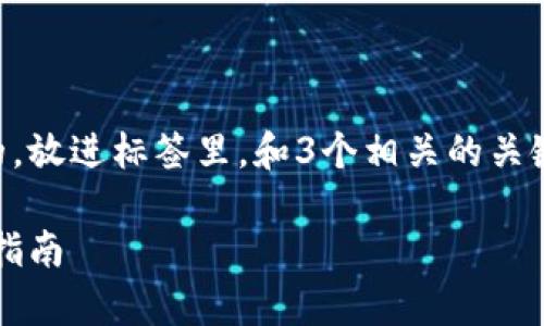 思考一个并且最接近用户搜索需求的，放进标签里，和3个相关的关键词 用逗号分隔，关键词放进标签里。

如何成功收集和投资加密货币：详尽指南