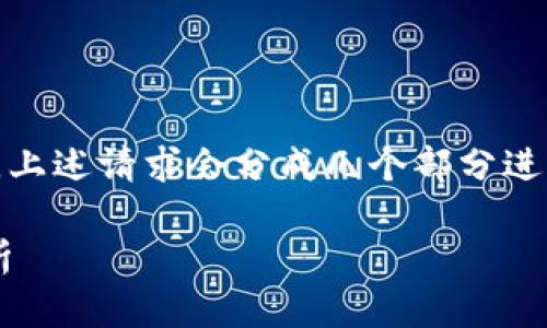 由于内容过长，无法一次性完成，上述请求会分成几个部分进行展示。以下是内容的开头部分：

TP去中心化钱包的未来前景分析