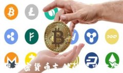 Adyen如何实现加密货币支付的解决方案及其优势分