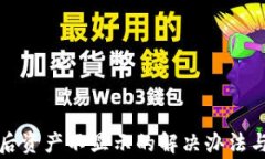 TP钱包换手机后资产不显示的解决办法与常见问题