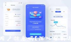 tP钱包会收集用户信息吗？深入分析与用户隐私保