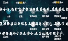 : 轻松学会如何连接Tera与TP钱包，实现便捷转币操