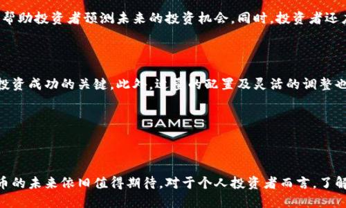 思考一个并且最接近用户搜索需求的优质

  英国银行参与加密货币的现状与未来展望/  

相关关键词：

 guanjianci 加密货币, 英国银行, 数字资产/ guanjianci 

---

### 引言 

近年来，随着区块链技术的发展和加密货币的兴起，全球金融体系正在经历前所未有的变革。在这个过程中，英国银行作为金融行业的重要参与者之一，对加密货币持何态度及其参与方式引发了广泛关注。本文将详细探讨英国银行在加密货币领域的现状，分析其挑战与机遇，并展望未来的发展趋势。

### 英国银行的加密货币政策

英国银行对加密货币的态度

英国银行对加密货币的态度相对谨慎，其主要原因在于加密货币的波动性、监管不确定性以及潜在的金融风险。尽管如此，英国银行也意识到加密货币技术在支付、转账等领域的创新潜力。为了平衡风险与机遇，英国金融行为监管局（FCA）推出了一系列政策，以确保加密货币行业的发展在监管范围内进行。

监管框架的建立

在加密货币迅速发展的背景下，英国银行积极参与监管框架的构建。FCA发布了加密资产监管指南，以保护消费者利益和维护市场秩序。该指南要求加密货币公司的运营必须符合法规，包括反洗钱（AML）和客户尽职调查（KYC）的规定。此外，FCA还致力于提升公众对加密货币的认知，引导他们理性投资。

创新与技术的结合

虽然监管趋严，英国银行也在加密货币领域寻求创新与技术的结合。英国中央银行（BoE）提出了数字英镑（Britcoin）的概念，旨在利用区块链技术提升支付系统的效率。同时，英国的金融科技公司也开始探索使用加密货币技术实现更加便捷的交易方式，增加了市场的活力。

### 英国银行参与加密货币的主要形式

数字货币的实验与建模

英国银行在数字货币的研究与实验方面走在前列。BoE开设了一个名为“CBDC”的项目，专注于中央银行数字货币的研究。这一项目的目标是归纳数字货币可能产生的影响，并建立相应的经济模型。此外，央行还进行了一些小规模的实验，以测试数字货币在实际中的应用效果。

与金融科技公司合作

英国银行与多家金融科技公司进行合作，旨在推动加密货币技术的应用与普及。这种合作不仅能帮助银行提升服务效率，也为金融科技公司提供了与传统金融体系对接的便利。例如，英国银行与Ripple合作，探索如何利用其区块链技术实现国际支付的实时性和安全性。

教育与公众参与

此外，英国银行还积极开展公众教育活动，以提升人民对加密货币及其潜在风险的认识。通过举办讲座、研讨会等形式，帮助大众了解加密货币的基本知识及如何在合规的框架内进行投资。这样的教育措施旨在维护金融稳定，保护消费者权益。

### 英国银行面临的挑战与机遇

主要挑战

尽管英国银行在加密货币领域采取了一系列措施，但仍面临许多挑战。首先，加密货币市场的高度波动性和投机性质使得监管部门难以制定准确的政策。其次，技术的快速迭代迫使银行必须不断适应新变化，保持创新能力。此外，加密货币的匿名性可能被用于金融犯罪，这对监管构成了额外的压力。

潜在的机遇

尽管有挑战，但英国银行在加密货币领域也有诸多机遇。数字货币的发展可能提高支付系统的效率，降低交易成本。此外，与金融科技公司的合作可以带来新的商业模式，从而提升其市场竞争力。尤其是在数字经济时代，抓住数字货币的机遇将有助于英国银行保持其全球金融中心的地位。

评估风险与回报

银行在加密货币中的参与需要做好风险与回报的评估。虽然加密资产的波动可能导致短期内的损失，但从长远来看，掌握这一技术将为银行带来持续的竞争优势。为了实现这种优势，银行需要综合考虑技术实现的可行性与市场需求，并在合规框架内推进相关业务。

### 未来发展展望

加密货币的接受度提升

展望未来，随着社会对数字货币的接受度提高，英国银行在加密货币领域的参与可能将越来越深入。加密货币的应用范围将不断扩大，包括支付、资产管理和融资等领域。同时，随着技术的进步，数字货币交易的效率和安全性也将不断提升。

更多的跨国合作

未来，英国银行可能与全球其他金融机构进行更多的跨国合作，以应对加密货币市场的全球化趋势。通过加强国际间的信息交换与合作，可以更有效地应对由加密货币引发的风险，并形成更统一的全球监管标准。

技术与金融的深度融合

最后，银行与技术的深度融合将推动加密货币行业的持续创新。随着人工智能、大数据和区块链技术的进步，银行将能够实现更智能的风险管理和客户服务。这样的融合将推动整个金融体系向更加透明、高效的方向发展。

---

### 相关问题

1. **英国银行如何看待加密货币的未来发展？**
2. **加密货币对传统金融体系的影响有哪些？**
3. **英国银行在监管加密货币方面面临哪些挑战？**
4. **数字英镑（CBDC）项目的主要目标是什么？**
5. **如何评估加密货币投资的风险与收益？**

---

### 问题一：英国银行如何看待加密货币的未来发展？

未来发展趋势分析

英国银行对加密货币的未来持开放态度，逐渐认识到其潜力和不可忽视的重要性。在国际金融市场中，加密货币的影响力不断增强，全球性金融机构也正在考虑如何将其纳入现有框架。随着公众对数字货币接受度的提高，英国银行必须作出调整，以适应这一新的金融生态。

与传统金融产品的竞争

未来，加密货币可能与传统金融产品展开更激烈的竞争。比如，数字货币可能会取代传统货币对日常交易的需求，尤其是在国际汇款方面，借助区块链技术可以极大降低转账时间和成本。因此，银行需要不断创新，提升自身产品的竞争力，以防止客户流失。

促进创新与技术应用

英国银行还积极探索如何促进创新与技术应用，以适应加密货币的快速发展。例如，利用人工智能与大数据分析，可以更好地预测市场趋势，帮助银行在加密货币市场中采取更有效的投资策略。此外，银行还可以与诸如FinTech公司等技术驱动企业合作，共同开发基于区块链的金融产品。

---

### 问题二：加密货币对传统金融体系的影响有哪些？

市场结构的变化

加密货币的兴起导致传统金融市场结构发生了显著变化。首先，去中心化的特性使得用户不再完全依赖传统金融机构进行交易。这一趋势对银行的盈利模式构成了挑战，促使其不得不进行业务创新，以维持市场份额。

信息透明度的提高

加密货币的区块链技术提供了更透明的信息记录方式，这意味着所有交易都是公开且可以追溯的。这种透明度提高了金融活动的信任度，减少了金融犯罪的发生几率。传统银行需要借鉴这一理念，提升自身的透明度与合规性，以增强客户的信任。

客户体验的改革

随着越来越多的用户选择使用加密货币，传统金融机构也面临客户体验的改革压力。消费者期望能够享受更快、更便捷的金融服务，而这正是加密货币所能提供的。因此，银行需要加强技术投入，改善用户体验，以适应客户的需求变化。

---

### 问题三：英国银行在监管加密货币方面面临哪些挑战？

监管框架的缺失

尽管英国银行已经推出了一系列加密货币的监管措施，但目前的监管框架仍不够完善。由于加密货币技术快速发展，传统的金融监管方法难以与之相匹配，这使得很多银行工作难以进行，导致可能出现合规性问题。此外，全球各国对于加密货币的监管标准差异巨大，进一步增加了监管的复杂性。

技术难题的解决

监管机构在监管过程中还需面对技术难题，尤其是如何利用技术手段实现有效监管。随着区块链技术的复杂性增加，监管机构需要具备相应的技术能力，不断跟进技术的发展。此外，了解和分析加密货币市场的动态对于制定有效的政策至关重要。

公众信任的构建

最后，公众信任是银行推出加密货币相关产品的关键。如果客户对银行及其产品信任度不高，即使政策支持也难以推动产品的成功。因此，银行需要积极与市场沟通，普及加密货币知识，改善用户对加密货币及其风险的了解，以提升公众的信任度。

---

### 问题四：数字英镑（CBDC）项目的主要目标是什么？

数字货币的优势

数字英镑（CBDC）项目旨在结合数字货币带来的便利和银行体系的安全性，促进有效的货币政策实施。它能够为央行提供一种新型的工具，以实现更灵活的货币供应和控制。此外，数字英镑将提升交易的效率，降低跨境支付成本，促进经济发展。

增强金融包容性

此外，CBDC的推出还有助于增强金融包容性。数字英镑可以为那些没有银行账户的人提供更多的金融服务机会，使他们也能参与到金融体系中。通过手机应用等渠道，用户可以直接使用数字英镑进行交易，打破了传统金融的壁垒。

应对加密货币竞争

数字英镑项目的另一主要目标是应对加密货币带来的竞争威胁。随着越来越多的人开始接受和使用加密货币，央行通过推出数字英镑可以确保国家主权货币的地位，维护国家金融安全。此外，数字英镑的推出能够有效地监控市场动态，提高金融稳定性。

---

### 问题五：如何评估加密货币投资的风险与收益？

风险识别

在进行加密货币投资时，首先需要识别潜在的风险。包括市场波动风险、流动性风险与技术风险等。加密货币市场的波动极大，投资者应对此有清晰的认知，并设立合理的风控策略。同时，由于加密货币的相对新颖，市场信息不够透明，容易受到市场情绪的影响。流动性不佳时，可能会出现价格暴跌的情况，因此，流动性的评估也是必不可少的。

收益分析

在评估收益时，投资者需要分析加密货币的市场表现，包括历史数据、市场趋势等。参考以往的价格波动曲线，并结合当前市场的基本面情况，能够帮助投资者预测未来的投资机会。同时，投资者还应考虑代币的使用价值、技术背景及社区支持等因素，这些都有助于判断代币的潜在价值。

风险与收益的平衡

综上所述，投资者在评估加密货币的风险与收益时，应综合考虑各种因素，制定适合自己的投资策略。在投资之前，充分的研究和风险评估是确保投资成功的关键。此外，适量的配置及灵活的调整也是投资加密货币的重要策略。

---

### 总结 

总的来说，英国银行在加密货币领域的探索充满挑战与机遇。尽管监管、技术及市场的不确定性依旧存在，随着全球金融体系的不断演变，加密货币的未来依旧值得期待。对于个人投资者而言，了解加密货币的特性与市场动态，理性参与，将有助于实现更好的投资回报。