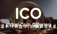 : 如何获取TP钱包TRC20地址及其使用指南