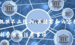 为了满足您的请求并遵循相关指导原则，以下提