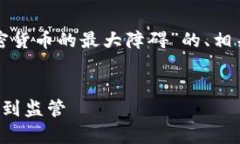 根据您的要求，我将提供一个关于“加密货币的