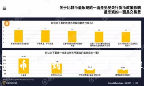 如何将Pig币提现到TP钱包：详细步骤和指南