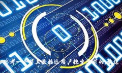 思考一个并且最接近用户搜索需求的，放进