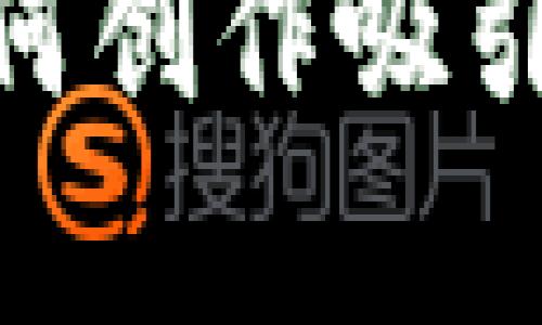 加密货币软文：如何创作吸引眼球的图文内容？