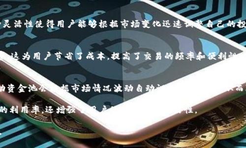 流动资金池是指在TP钱包（或其他数字钱包）中，用于集中管理可用资金的一种机制。它是一个动态的资金管理工具，允许用户在不同的数字资产之间进行灵活的转移和管理。流动资金池的存在使得用户可以更加便捷地进行交易、投资和其他金融操作。

流动资金池有几个关键的特点和功能：

### 1. 资金集中管理
流动资金池将用户的资金集中在一个地方，用户无需在不同的账户或钱包之间频繁切换，可以方便地管理和监控自己的资金状况。这种方式提高了资产管理的效率。

### 2. 提高流动性
流动资金池能够提供更好的流动性，这意味着用户在进行交易时，资金的可用性和变现能力更强。在市场波动或需快速反应时，流动资金池能够迅速满足用户的需求，降低资金闲置的可能性。

### 3. 支持多种资产
许多流动资金池不仅限于一种资产，让用户能够在多个不同的加密货币或代币之间自由转换。这种灵活性使得用户能够根据市场变化迅速调整自己的投资组合。

### 4. 降低交易成本
通过流动资金池，用户可以利用池中的资金进行交易，而无需每次都将资金转出，减少了转账手续费。这为用户节省了成本，提高了交易的频率和便利性。

### 5. 风险管理
流动资金池通常会提供一定的风险管理机制，使用户能够更好地控制其投资的风险。例如，一些流动资金池会根据市场情况波动自动调整资金配置，从而降低资产损失的概率。

流动资金池的这些功能使其在用户的数字资产管理中扮演着至关重要的角色，它不仅提高了资金的利用率，还增强了用户的交易策略灵活性。

如果你对TP钱包中的流动资金池还有其他更深入的问题或者想了解具体的操作方式，请随时询问。