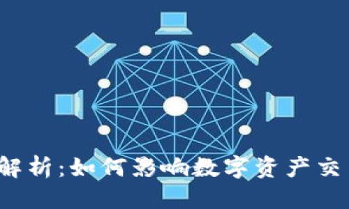 优质
TP钱包流动度解析：如何影响数字资产交易与用户体验？