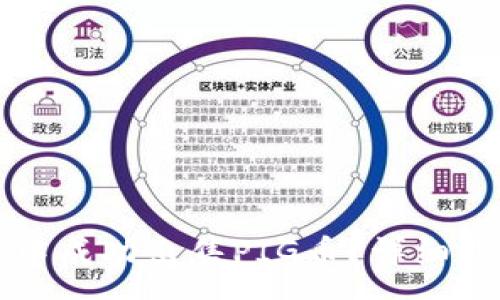 :
如何在TP钱包中成功出售PIG币？详细过程及技巧解析