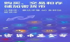 市值不高的加密货币基金分析与投资策略