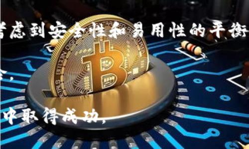   新加坡加密货币市场的最新动态与投资建议 / 

 guanjianci 新加坡, 加密货币, 投资建议 /guanjianci 

近年来，加密货币在全球范围内得到了越来越多的关注，尤其是在新加坡这样一个国际金融中心。新加坡政府对加密货币的态度，市场的发展趋势，以及如何进行投资将是许多人关注的核心问题。本文将详细探讨新加坡加密货币的现状、政府建议、投资策略以及未来的发展前景。

1. 新加坡的加密货币现状
新加坡作为东南亚的金融中心, 不仅在传统金融领域占据了重要地位，在加密货币市场方面也展示出了显著的活跃度。近年来，随着全球比特币和以太坊等主流加密货币的流行，新加坡的加密货币交易所和相关企业纷纷成立。在政府的支持下，新加坡的区块链技术和加密货币行业迅速成长。

具体来看，新加坡央行——新加坡金融管理局（MAS）对加密货币保持开放与审慎的态度。MAS推出了“支付服务法”（PSA），对加密货币交易进行监管。根据该法规定，任何进行加密货币相关业务的公司都需要获得许可。这一措施在保护投资者的同时，也为行业的健康发展创造了良好的氛围。

在新加坡，加密货币的使用逐渐成熟，越来越多的商家开始接受加密货币支付，从而推动了日常交易的实际应用。此外，新加坡还有许多区块链创业公司，致力于开发与加密货币相关的技术和应用，这些企业的蓬勃发展为新加坡的经济注入了新的活力。

2. 新加坡政府对加密货币的态度
新加坡政府的态度相对积极，他们意识到加密货币和区块链技术对推动经济与科技创新的重要性。在2017年，新加坡金融管理局便设立了“金融科技与沙盒计划”，允许创业公司在一定的监管框架内测试和开发他们的商业模式。这项政策为加密货币相关的项目提供了测试和实践的自由。

尽管新加坡政府对加密货币持开放态度，但其监管并不松懈。MAS特别警告投资者注意加密货币市场的高风险性，并对参与ICO（首次代币发行）的公司进行监管。此外，MAS还加强了对虚拟资产洗钱及恐怖融资活动的监管，以保障金融市场的安全和稳定。

转变传统金融模式是新加坡政府推动加密货币发展的长远目标之一。通过对加密技术的探索与应用，新加坡希望建立一个更高效和透明的金融体系，为全球金融科技发展树立榜样。

3. 新加坡加密货币投资的策略与建议
对于希望涉足新加坡加密货币市场的投资者来说，制定科学的投资策略至关重要。首先，了解市场动态和相关政策是基础。新加坡不断出台的新规将直接影响到加密货币的行情和可行的投资策略，因此投资者必须保持敏感，及时调整投资方向。

其次，多元化投资组合是降低风险的重要策略。投资者不应将所有资金投入单一的加密货币，而是应该考虑建立一个包含不同类型加密货币的投资组合。例如，可以投资一些主流的币种如比特币和以太坊，同时也可以关注一些前景良好的新兴加密货币。

此外，研究和分析项目的白皮书、团队背景及其实际应用场景也是不可或缺的一部分。投资者在选择投资标的时，应当对项目进行深入的尽职调查，以确保其投资决策的科学性与合理性。与此同时，建议设定止损和止盈点，及时评估投资效果，防范市场波动带来的风险。

4. 加密货币的未来发展趋势
新加坡的加密货币市场正在经历快速发展，未来的趋势可能会朝向更多的创新应用与政策完善走去。随着更多企业和投资者认识到区块链技术的潜力，相关项目将不断涌现。同时，全球对数字货币的关注也将促进新加坡市场的进一步增长。

在技术层面，DeFi（去中心化金融）和NFT（非同质化代币）的崛起将带来新的投资机会。新加坡的技术基础设施较为完善，未来可能成为这一潮流的重要参与者。与此同时，与Artificial Intelligence (AI) 和大数据结合的区块链应用也将在不久的将来崭露头角。

从政策角度看，更多的国家已经意识到了加密货币的潜力并逐渐出台相应的监管措施，新加坡也可能需要不断调整政策，以适应行业的会发展。这包括对数字货币的税收政策，加密货币制裁政策等，都会对市场产生影响。

5. 加密货币投资者需要注意哪些问题
做为一名加密货币投资者，需要关注的内容是海量而复杂的。首先，投资者必须具备一定的风险承受能力。由于市场波动性极大，价格可能会在短时间内剧烈变化，因此投资者应根据自己的风险承受水平进行投资，切忌盲目跟风。

其次，释放投资心理负担也非常重要。由于市场的高波动性，很多投资者容易一步错步步错，因而在投资过程中保持冷静与理性决策，能够有效降低损失。

此外，选好的交易所和钱包也至关重要，选择高流动且信誉良好的交易所进行交易，这可以提高资金的安全性。在选择钱包时，也要考虑到安全性和易用性的平衡，确保数字资产的安全存储。

最后，适时关注行业动态和社区交流，利用社交媒体、专业论坛等实时获取技术、市场和政策消息，将有助于把握市场机会和规避风险。

总的来说，新加坡的加密货币市场充满了机遇与挑战，投资者需要保持敏锐，探索适合自己的投资策略，才能在这个快速发展的市场中取得成功。