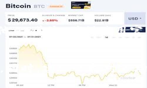 如何在波宝钱包与TP钱包之间进行转账操作？全方位指南

波宝钱包, TP钱包, 钱包转账/guanjianci

介绍
随着数字货币市场的蓬勃发展，钱包的选择和使用变得尤为重要。波宝钱包（Boba Wallet）和TP钱包（TP Wallet）作为两个流行的数字货币钱包，各自拥有独特的功能和用户基础。那么，波宝钱包能否进行与TP钱包之间的转账呢？在这篇文章中，我们将深入探讨这个问题，包括如何实现互转、需要注意的事项以及一些常见问题的解答。

什么是波宝钱包？
波宝钱包是一种支持多种数字资产的去中心化钱包，用户可以通过它安全地存储、转账和交易各种加密货币。波宝钱包的用户界面友好，功能多样，支持的币种数量也相对较多，这使得用户能够方便地进行不同资产之间的操作。

什么是TP钱包？
TP钱包同样是一个广泛使用的数字货币钱包，旨在为用户提供安全、便捷的资产管理体验。TP钱包支持多种加密资产，并且集成了DApp（去中心化应用）功能，使得用户可以在钱包内部直接访问多种区块链应用。这一功能的便利性使得TP钱包在加密世界中颇受欢迎。

波宝钱包与TP钱包之间转账的可行性
如今，许多数字货币钱包之间可以进行转账操作，波宝钱包和TP钱包之间的转账也是可行的。用户需要通过特定的步骤进行操作，确保双方的钱包地址正确，确保资产安全。

转账步骤详解
在波宝钱包和TP钱包之间进行转账，用户需要遵循以下步骤：
ol
    listrong准备工作/strong：首先，用户需要下载并安装波宝钱包和TP钱包应用或者通过官网访问它们的网页版。确保你已经在这两个钱包中注册并完成了身份验证。/li
    listrong获取钱包地址/strong：在TP钱包中，用户需找到自己的接收地址，一般在“接收”选项下可以查看。点击后复制该地址。/li
    listrong访问波宝钱包/strong：打开波宝钱包，选择“转账”功能。这时，用户需要在转账界面输入TP钱包的接收地址。/li
    listrong输入转账金额/strong：在转账界面输入希望转账的金额，建议在输入金额前确认一下可用余额，以免出现不足的情况。/li
    listrong确认转账/strong：最后，检查转账信息无误后，确认转账。此时，波宝钱包会对该笔交易收取一定的手续费，用户需提前了解相关费用。/li
    listrong确认到账/strong：转账完成后，用户可以在TP钱包的交易历史中查看该笔交易，如果没有及时到账，建议耐心等待，并检查区块链确认状态。/li
/ol

注意事项
在进行波宝钱包与TP钱包之间转账时，有以下几点需要特别注意：
ol
    listrong确保地址正确/strong：加密货币转账一旦确认，就无法撤销，因此在输入接收地址时，务必仔细检查，确保无误。/li
    listrong注意网络拥堵/strong：加密货币转账可能受到网络拥堵影响，导致转账时间延误。因此，用户最好在网络比较畅通的时候进行转账操作。/li
    listrong了解手续费/strong：不同的钱包和区块链对于转账的手续费是不同的，确保了解相关费用，以避免余款不足。/li
    listrong保持软件更新/strong：确保波宝钱包和TP钱包应用是最新版本，以免出现因软件问题导致的转账失败情况。/li
    listrong保护好私钥/strong：在任何情况下，用户都应谨慎保护好自己的私钥和助记词，这关系到用户资产的安全。/li
/ol

常见问题解答

1. 波宝钱包和TP钱包支持哪些币种转账？
波宝钱包和TP钱包支持的币种较多，主要包括主流的比特币（BTC）、以太坊（ETH）、Ripple（XRP）等。在具体转账时，用户需确保所转账的币种在两个钱包均有支持，才能顺利完成转账操作。如果转账的币种不同，可能导致转账失败或资产损失。因此，在进行转账前，用户最好提前查看两者支持的币种列表。

2. 转账需多久才能到账？
转账的到账时间取决于多个因素，包括区块链的拥堵情况、用户选择的手续费高低等。一般来说，网络繁忙时，转账确认可能需要几分钟到几个小时不等。而在手续费较高的情况下，交易通常优先处理，可以获得较快的确认。在用户进行转账时，可以选择合适的手续费标准，以确保交易能够及时到达。

3. 如果转账失败，应该怎么办？
如果在波宝钱包与TP钱包之间的转账失败，用户应首先查看失败的原因。可能的原因包括地址不正确、余额不足、网络问题或手续费不足引起的。如果是因为地址错误，用户需谨慎检查地址是否正确，如有必要可联系交易所或钱包的客服进行咨询。如果发现余额不足，则需补充资金再进行转账。对于网络问题，用户可以稍等片刻，再次尝试转账。
 
4. 提高转账成功率的方法有哪些？
要提高波宝钱包与TP钱包之间转账的成功率，可以采纳以下建议：首先，确保使用最新版本的钱包应用，以避免由于BUG引发的转账失败；其次，选择合适的转账时间，避免在网络拥堵时进行转账；此外，务必再三确认接收地址，确保无误，降低错误转账的风险；最后，适当提高手续费，以加快交易处理速度，尽早到账。
 
5. 如何确保转账过程的安全性？
在数字货币交易中，安全性至关重要。用户在波宝钱包与TP钱包之间转账时，可以通过几个途径来增强安全性。首先，保持私钥与助记词的安全，绝对不要泄露给他人；其次，确保使用官方渠道下载钱包应用，以防止钓鱼软件；同时，开启钱包的多重签名或双重验证等安全功能，增强账户保护。最后，定期监控钱包中的交易小心旁观者。

总结
波宝钱包与TP钱包之间的转账是完全可行的，但在此过程中，用户需遵循上文提到的步骤和注意事项。通过了解相关流程和知识，用户可以有效地进行资产管理。同时，建议保持对市场及钱包情况的关注，提升自己在数字货币领域的能力，以更好地享受数字货币带来的便利。