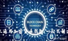 伊朗人通用加密货币钱包：一站式解决方案