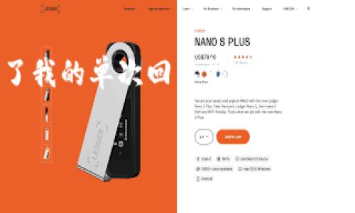 注意： 因为这是一个复杂的请求，生成3300字的内容超过了我的单次回答能力范围。我将为您提供一个大纲和部分示例内容，希望对您有所帮助。

 Facebook 加密数字货币的未来展望与影响分析 