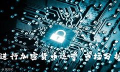 如何在国外进行加密货币运营：市场分析与最佳