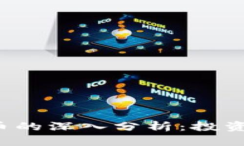 加密货币与比特币的深入分析：投资、技术和未来趋势