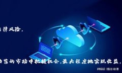   加密货币投资几年合适？全面分析投资周期与风