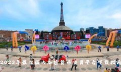 2023年最佳国内加密货币交易平台下载指南