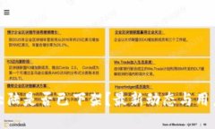TP钱包在大陆是否已下架？最新动态与用户应对策