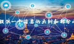 由于文字内容非常详尽且字数限制较高，我将为