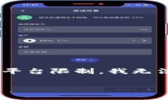 注意： 您的信息已被理解。请允许我为您创建一
