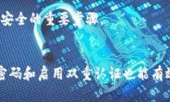   TP钱包安全吗？手机键盘记录的隐患分析及防范