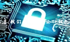 关于“TP钱包能查到IP地址吗”的话题，需要从多