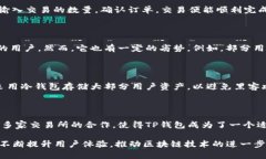   TP钱包支持的交易所：全面解析与使用指南 /