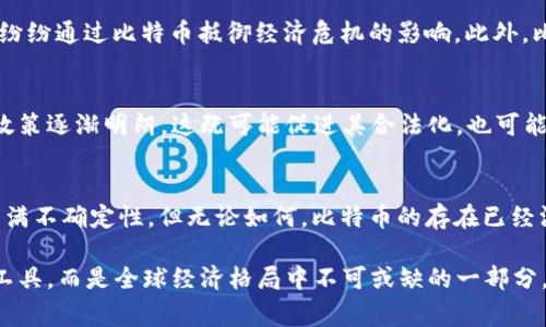   加密数字货币之王：揭开比特币神秘面纱的背后故事与未来展望 / 

 guanjianci 比特币, 加密货币, 区块链技术 /guanjianci 

引言：加密货币的崛起
在数字经济迅速发展的今天，加密货币已经从一个小众的概念发展成为大众关注的焦点。在众多加密货币中，比特币无疑是“加密数字货币之王”，其影响力不仅仅体现在价格波动上，更延伸到全球金融市场、经济政策及投资理念上。本文将带您深入探索比特币的起源、运作机制、当前现状以及未来的发展趋势。

一、比特币的起源与诞生
比特币诞生于2009年，由一个化名为中本聪的人或团队创造。其核心理念是去中心化，即通过区块链技术实现用户之间的直接交易，避免依赖传统金融机构。比特币的白皮书中详细描述了该设计如何抵抗通货膨胀、降低交易成本并提高透明度。当时，金融危机让越来越多的人对现有金融系统产生不信任，此时比特币正如一股清流，吸引了大量早期采用者。

二、比特币的运作机制
比特币的运作依赖于区块链技术，这是一种分布式账本记录系统。每一笔交易、每一个账户的余额，都在区块链上进行记录，确保信息的安全与透明。用户可以通过矿工来验证交易，矿工通过计算复杂的数学问题来获得比特币的奖励，从而维护网络的安全性。这种机制使得比特币不仅难以伪造，也抵御了大部分黑客攻击。

三、比特币的市场表现与影响
自诞生以来，比特币的市场价格经历了剧烈的波动。在进入2010年代时，比特币的价格仅为几美元，而在2021年，其价格甚至突破了6万美元。这一迅猛的增长吸引了大量投资者的关注，推动了加密货币市场的快速发展。然而，这也使得比特币的价格极易受到市场情绪的影响，类似于泡沫经济的特征。很多人因此开始质疑比特币的真实价值。

四、比特币技术的挑战与机遇
在技术层面，比特币面临着扩展性的挑战。随着使用者越来越多，交易速度变得越来越慢，而交易手续费也逐步攀升。为了解决这一问题，许多开发者提出了一些改进方案，例如闪电网络。这一技术将交易从主链上分离，使交易可以在链下进行，从而提高交易效率。此外，巨大的电力消耗和环境问题也引发了公众的讨论，促使相关机构和企业寻求更加环保的替代方案。

五、比特币的社会与文化影响
比特币的流行不仅改变了金融市场，还催生了新的文化现象。在一些国家，尤其是那些经济不稳定和通货膨胀严重的国家，比特币被视为一种“数字黄金”。例如，在委内瑞拉，市民纷纷通过比特币抵御经济危机的影响。此外，比特币还刺激了一系列与之相关的行业，包括加密交易所、区块链技术服务等，推动了技术创新与应用。

六、未来展望：比特币的前景如何？
展望未来，比特币的前景似乎充满了挑战与机遇。一方面，越来越多的公司和机构开始接受比特币作为支付方式，市场的接受度不断提高。另一方面，各国政府对加密货币的监管政策逐渐明朗，这既可能促进其合法化，也可能因监管过严而限制其发展。此外，技术的进步将继续推动比特币的演变，提升其应用价值。尽管市场时常波动，但比特币作为一种新兴的资产类别，依然吸引了众多投资者的目光。

总结
综合来看，比特币作为“加密数字货币之王”的地位不仅是其市值的体现，更是其在全球经济中带来的深刻变革。比特币的基本前提是信任，每一个用户都在为其投票。尽管未来充满不确定性，但无论如何，比特币的存在已经深深烙印在现代经济之中，成为全民讨论的重要议题。要想理解未来的金融世界，密切关注比特币的走势无疑是必不可少的。

总之，比特币做为标志性加密货币，引领着一场金融与技术的革命。它的运行机制、市场表现以及社会影响力均在不断发展，挑战着传统的金融体系。比特币不是一个简单的投资工具，而是全球经济格局中不可或缺的一部分。随着对加密数字货币的关注不断加深，未来的金融世界将如何变革，值得我们持续关注与探讨。