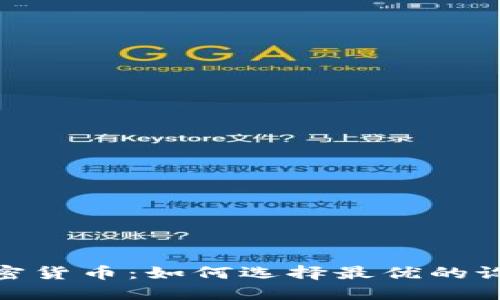 矿场挖加密货币：如何选择最优的设备与策略