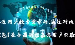 思考一个并且最接近用户搜索需求的，通过对比