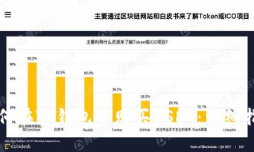 如何在TP钱包中购买USDT：详细指南