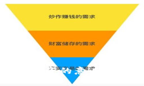 加密货币投资的意义与前景分析